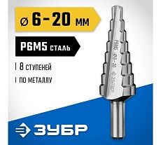 Ступенчатое сверло по металлу Зубр Профессионал 6-20 мм, 8 ступеней, сталь Р6М5 29670-6-20-8_z01