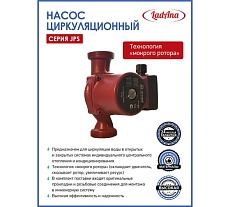 Циркуляционный насос LadAna JPS 32-60/180 (гайки в комплекте) 060508032