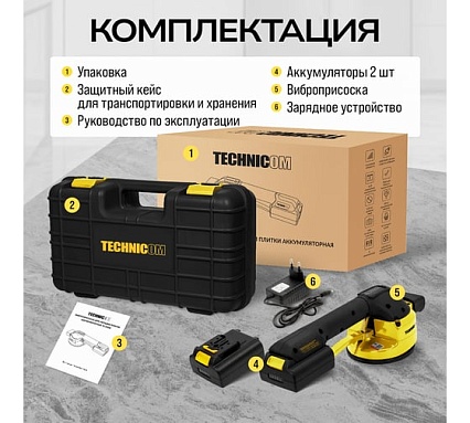 Виброприсоска для укладки плитки Technicom аккумуляторная 16,8 В, 2000 мАч, 6 скоростей, чаш TC-P008