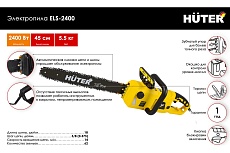 Электропила Huter ELS 2400 70/10/2