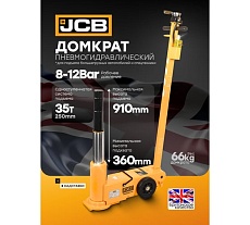 Домкрат подкатной пневмогидравлический JCB в комплекте с удлинителями, 35т (h min 360мм, h max 910мм, 8-12бар, 600л/мин) JCB-TRAS30-1H(59714)