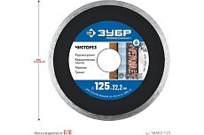 Алмазный отрезной сплошной ультратонкий диск Зубр Профессионал Чисторез 125 мм 36663-125