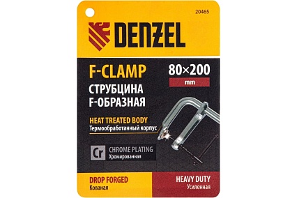 F-образная струбцина Denzel 80x200мм, кованая 20465