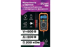 Цифровой мультиметр со светодиодным фонариком Duwi M8232 PROFI 26045 5