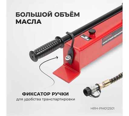 Гидравлический ручной насос однополостной Harrison 700 бар HRH-PM012501