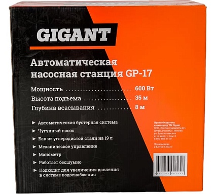 Автоматическая насосная станция 600 Вт, Gigant GP-17