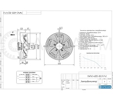 Осевой вентилятор АРКАИМ 400 мм, 220 Вольт. Поток: всасывание. YWF4E-400S-102/47-G