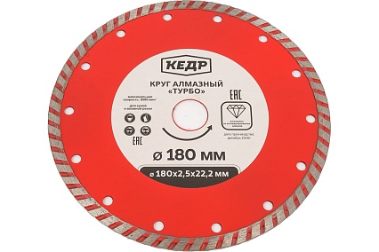 Круг алмазный ТУРБО для сухой/влажной резки (180х2.5х22.2 мм) Кедр 24719