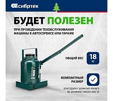 Домкрат гидравлический бутылочный Сибртех 50 т, 245-385 мм 50811
