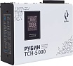Стабилизатор напряжения однофазный Рубин ТСН 5 000 (5000ВА) РЭ-ТСН 5000