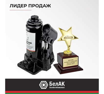 Домкрат БелАК 3 т БАК.00040