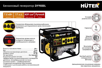 Электрогенератор Huter DY9500L 64/1/39