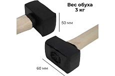 Кованая кувалда Агростройлидер 3 кг в сборе С1003/2