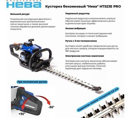 Бензиновый кусторез Нева Мототехника HT523E PRO 4650002230798 Бензиновый кусторез Нева Мототехника HT523E PRO 4650002230798