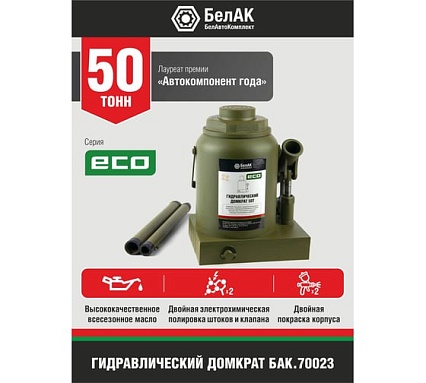 Гидравлический домкрат БелАК 50 т, ECO БАК.70023