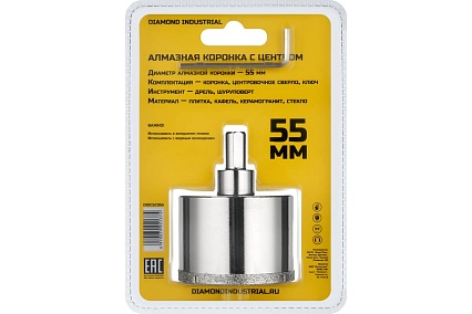 Коронка алмазная по керамограниту и керамике с центрирующим сверлом 55 мм Diamond Industrial DIDCSC055