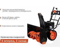 Бензиновый снегоуборщик Gigant SP-8-710ES