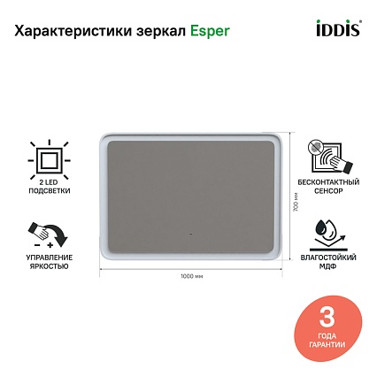 Зеркало Iddis Esper 100x70 см с подсветкой ESP1000i98