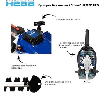 Бензиновый кусторез Нева Мототехника HT523E PRO 4650002230798 Бензиновый кусторез Нева Мототехника HT523E PRO 4650002230798