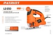 Лобзик Patriot LS 650 190301710