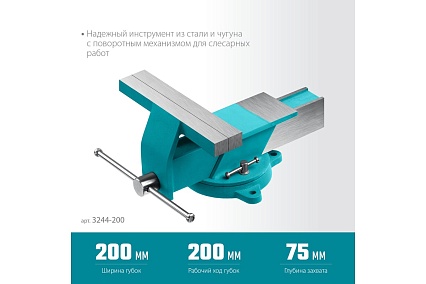 Стальные слесарные тиски Сибин 200 мм 3244-200
