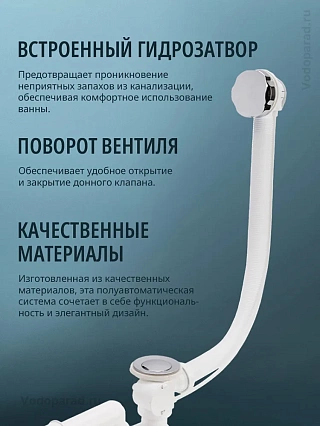 Слив-перелив п/автомат для ванны с внешним кабелем L=600мм регулируем.сифоном, вентиль и клапан латунь, с гофротрубой, хром