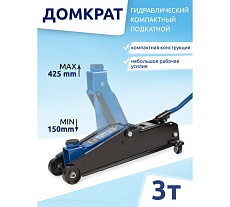 Гидравлический подкатной домкрат Forsage 3 т F-TH22009 52389