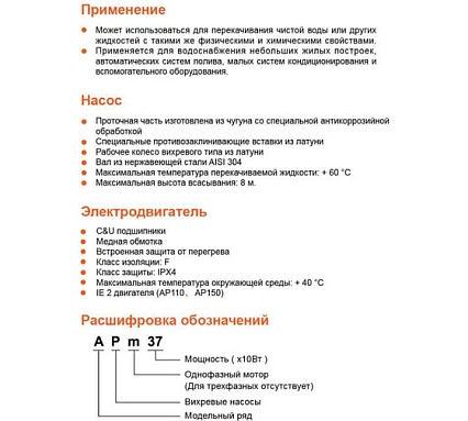 Вихревой насос LEO APm 30 1042