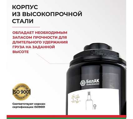 Домкрат БелАК 8 т, TUV, 2 клапана БАК.00031