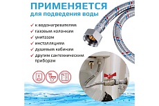 Подводка для воды ТР-сантехника нержавеющая сталь, 350 см, в/в 26577