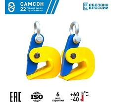 Захват для листа САМСОН ЗГЛ-1,0 скоба пара 020700092201