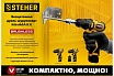 Бесщеточная дрель-шуруповерт Steher 12 В, 35 Нм, 2 АКБ х 2 Ач, кейс CDB-120-2
