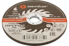Диск шлифовальный по металлу Т27 150x6.0x22.2 мм Greatflex 50-864