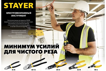 Стриппер для снятия изоляции Stayer WS-4 0.75 – 2.5 mm2 23338-13