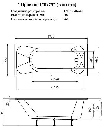 Акриловая ванна Radomir Прованс Ангосто 170х75 см тонкий борт