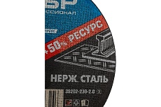 Круг отрезной X-2 по нержавеющей стали (230х2х22.23 мм) Зубр 6202-230-2.0_z03