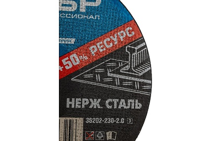 Круг отрезной X-2 по нержавеющей стали (230х2х22.23 мм) Зубр 6202-230-2.0_z03