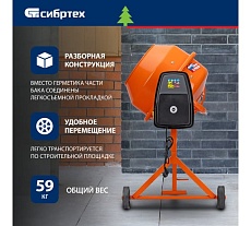 Бетоносмеситель Сибртех БСН-200 мощность 800 Вт 95514