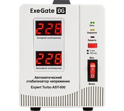 Стабилизатор напряжения Exegate Expert Turbo AST-500 500ВА, вход 80-260В, двойная цифр. индикация вход/вых. напряжения, выход 220В±8 , КПД 98 , 5 уровней защ 291728