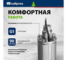 Винтовой скважинный насос Сибртех СНВ-3.5-90 97292