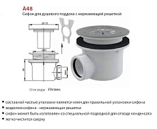 Сифон для поддона Alcaplast A48