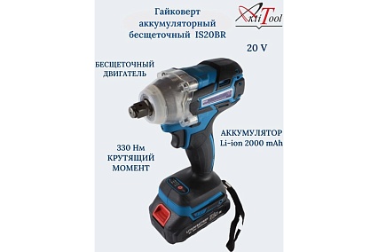 Аккумуляторный бесщеточный гайковерт AktiTool is20br в кейсе 101302