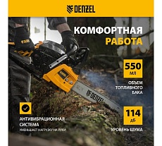 Бензиновая цепная пила Denzel DGS-4516