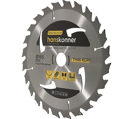 Диск пильный 165х20 мм, 24Z Hanskonner H9022-165-20-24T