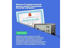 Термогигрометр Testo 623 с исторической функцией 0560 6230