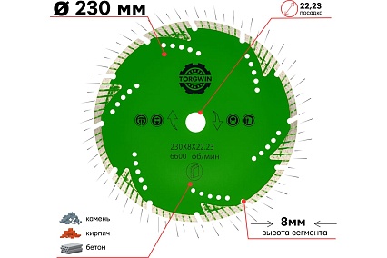 Диск алмазный глубокий рез по бетону и камню 230x22.2xZ12/8x2.6мм TORGWIN 106AG-TG23022SK