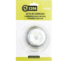 Щетка металлическая со шпилькой 65 мм, чашка, нержавеющая сталь 0.3 мм для дрели ON 20-12-065