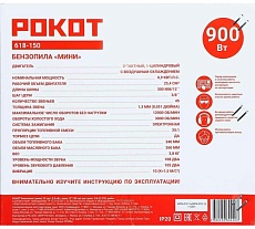 Бензопила Рокот Мини 618-150