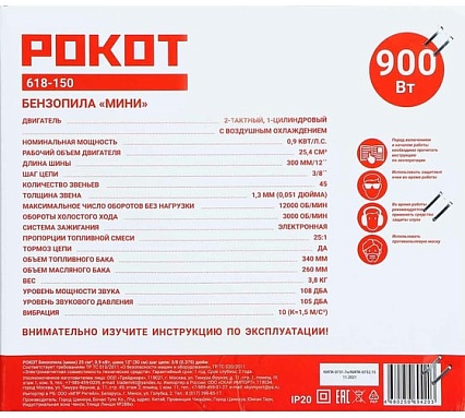 Бензопила Рокот Мини 618-150