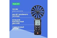 Цифровой анемометр Testo 417 с подключением к приложению 0563 0417